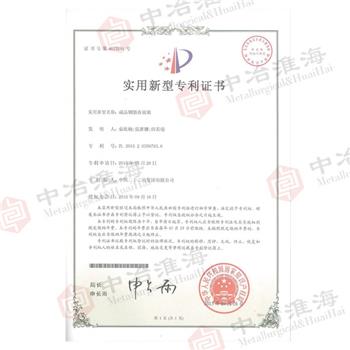 专利号：ZL-2015-2-0359793.6
