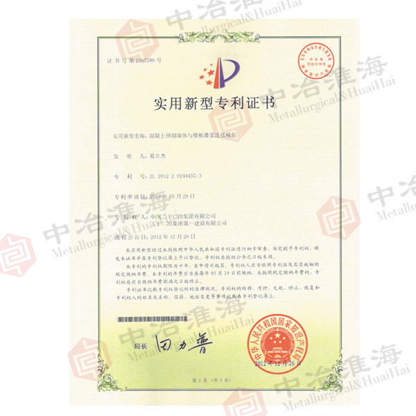 专利号：ZL-2012-2-0244457.3