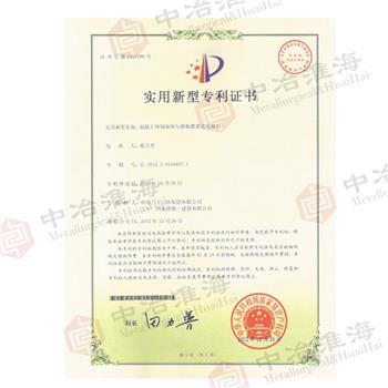 专利号：ZL-2012-2-0244457.3