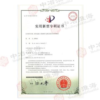 专利号：ZL-2012-2-0293257.7