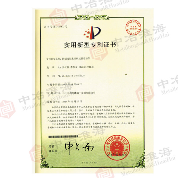 专利号：ZL-2013-2-0485751.8