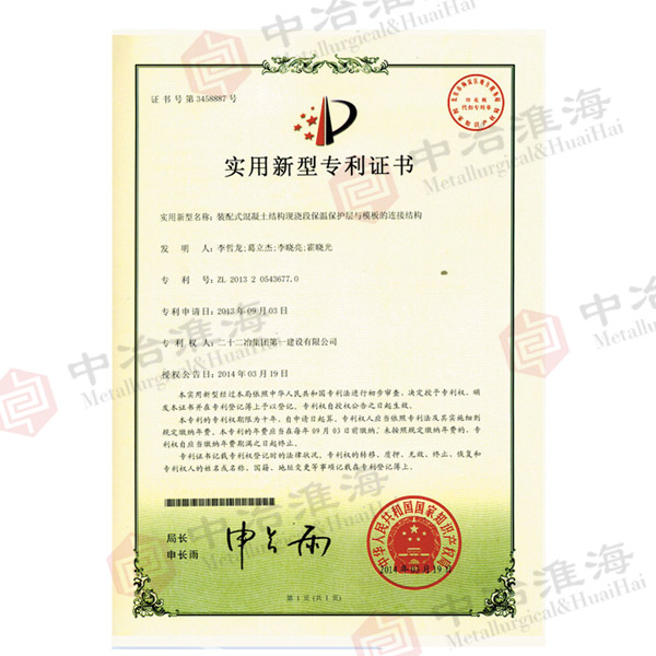 专利号：ZL-2013-2-0543677.0