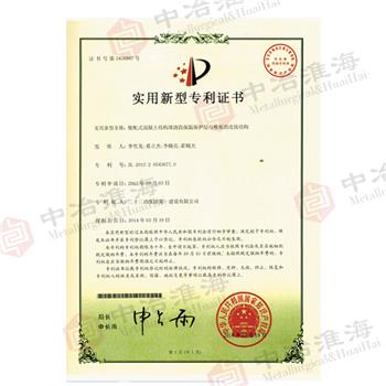专利号：ZL-2013-2-0543677.0