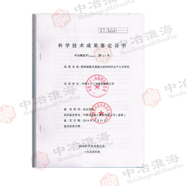 科学技术成果鉴定证书2