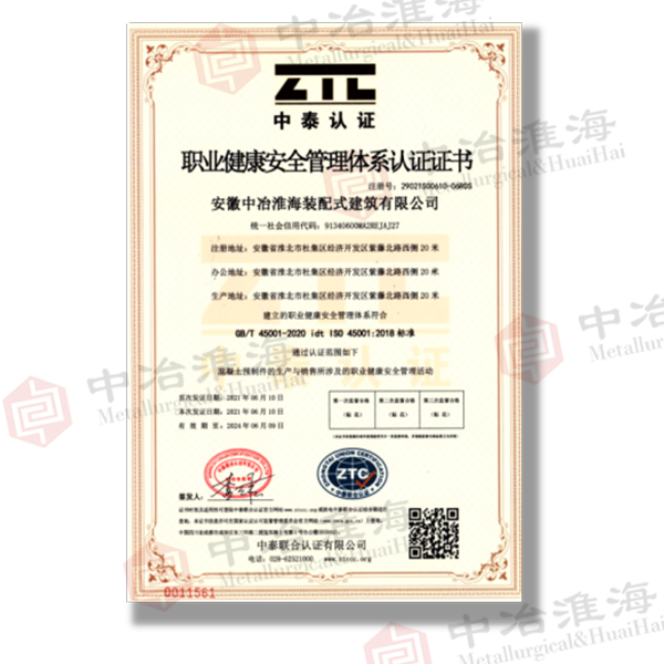 8职业健康安全管理体系认证证书