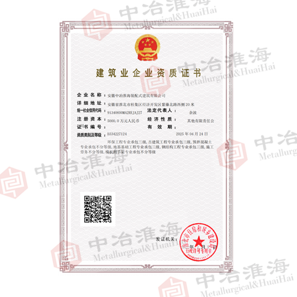 建筑企业资质证书2