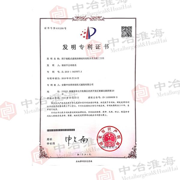 专利号：ZL 2019 10437877.x