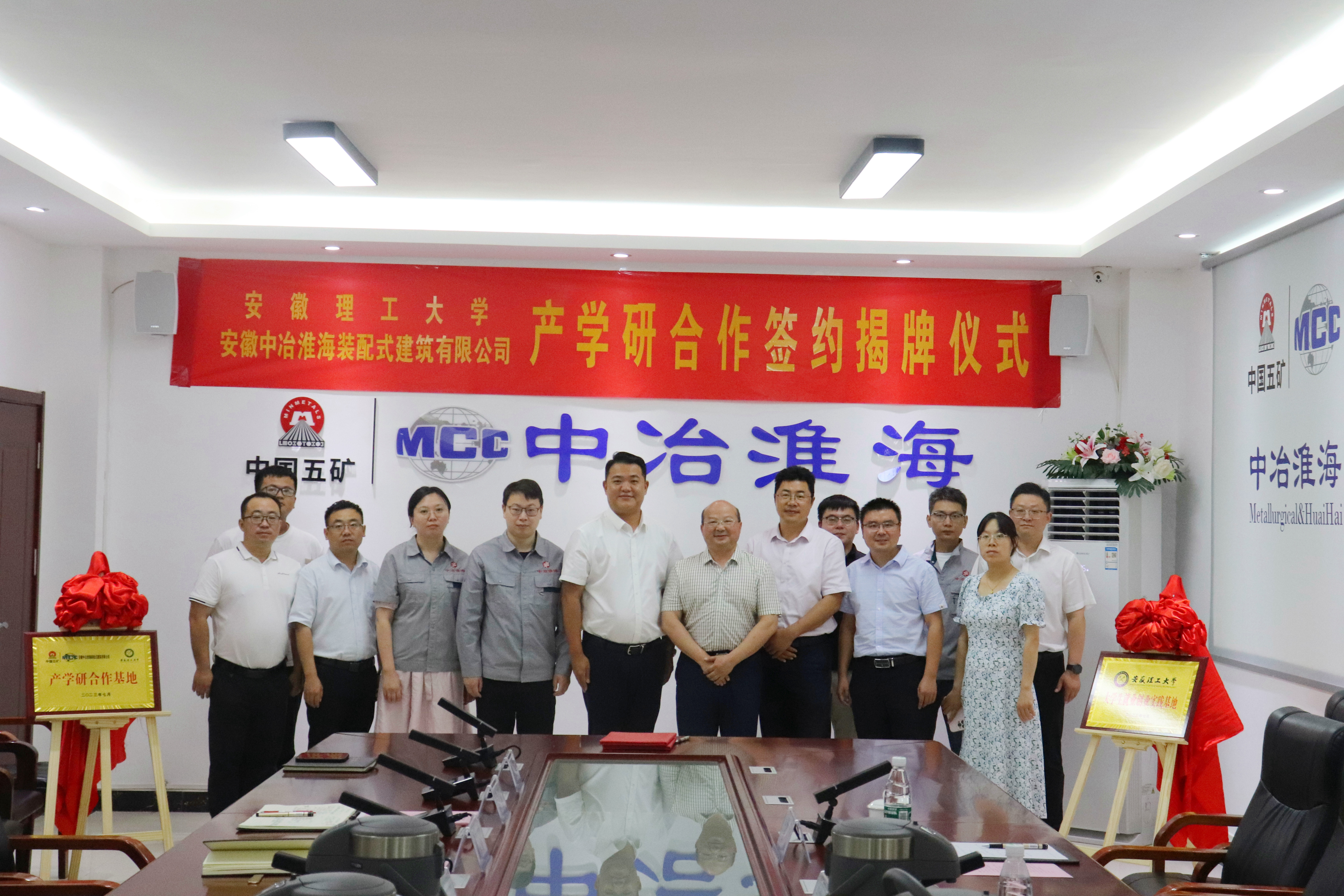 双向奔赴 | 中冶淮海公司与安徽理工大学举行产学研合作签约授牌仪式
